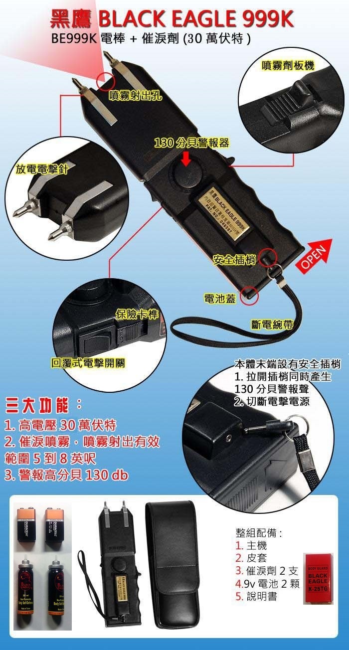 臺(tái)灣歐士達(dá)軍警裝配OSTAR-999K冠軍電擊器